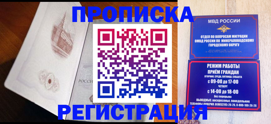 прописка законно в Карабулаке