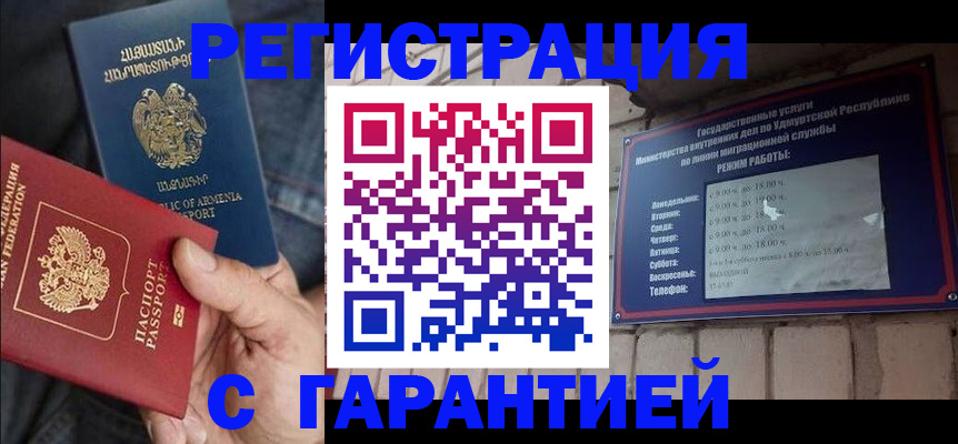 временная регистрация недорого в Карабулаке